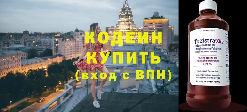 Кодеин напиток Lean (лин)  Видное 